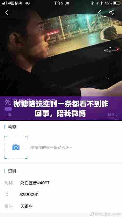 微博陪玩实时一条都看不到咋回事,陪我微博