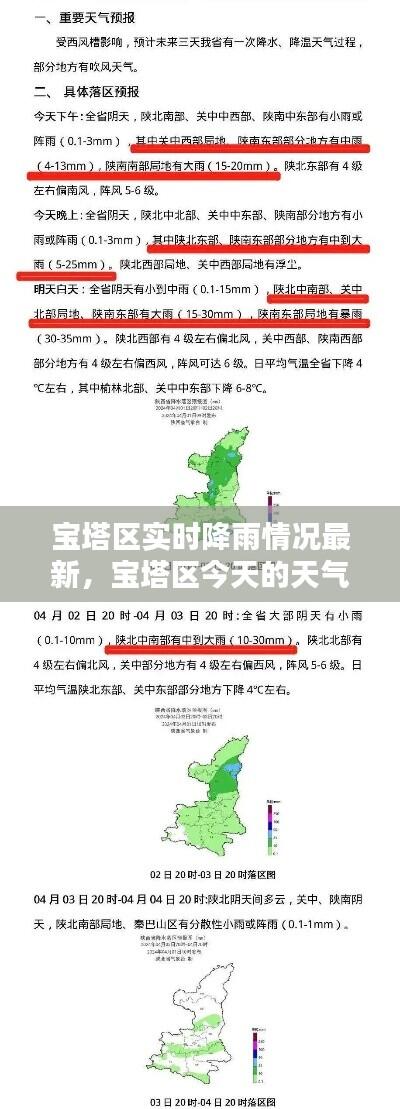 宝塔区实时降雨情况最新，宝塔区今天的天气情况 