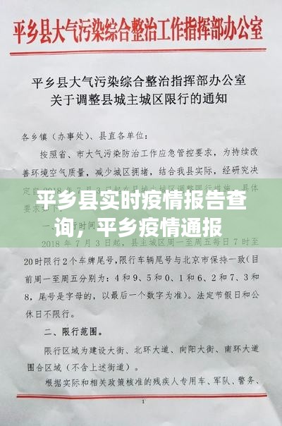 平乡县实时疫情报告查询，平乡疫情通报 