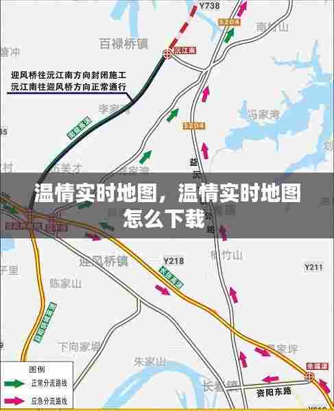 温情实时地图，温情实时地图怎么下载 