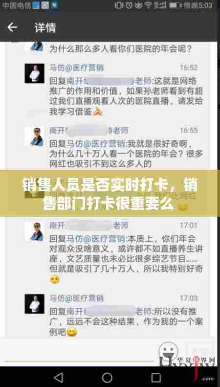 销售人员是否实时打卡，销售部门打卡很重要么 