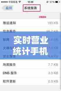 实时营业统计手机,手机记录每天营业额的软件