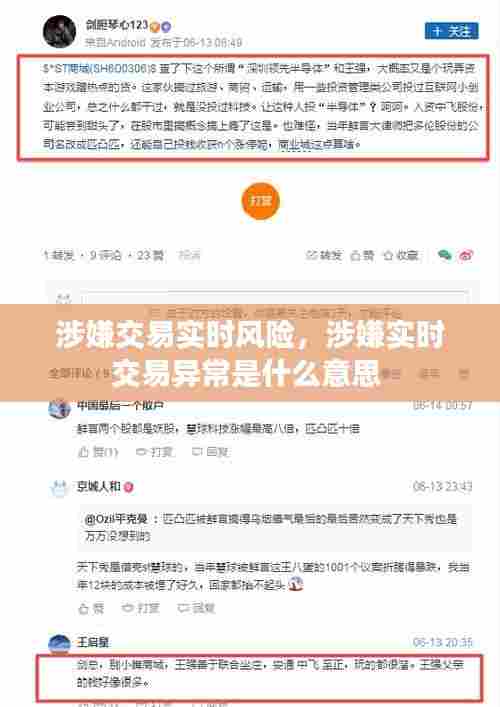 涉嫌交易实时风险,涉嫌实时交易异常是什么意思