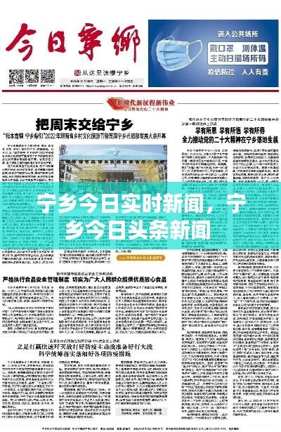 宁乡今日实时新闻,宁乡今日头条新闻