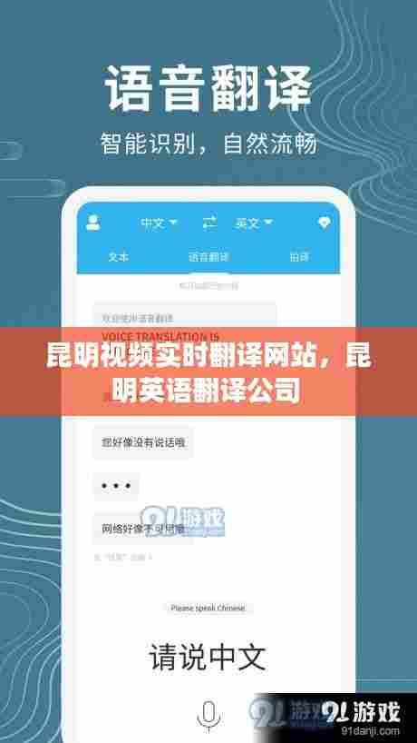 昆明视频实时翻译网站，昆明英语翻译公司 