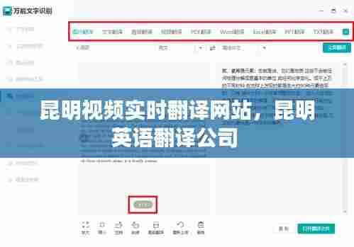 昆明视频实时翻译网站,昆明英语翻译公司