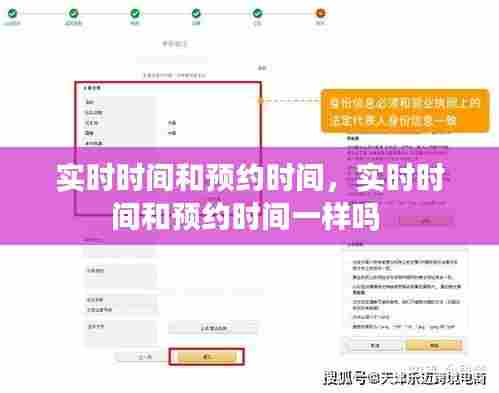 实时时间和预约时间，实时时间和预约时间一样吗 
