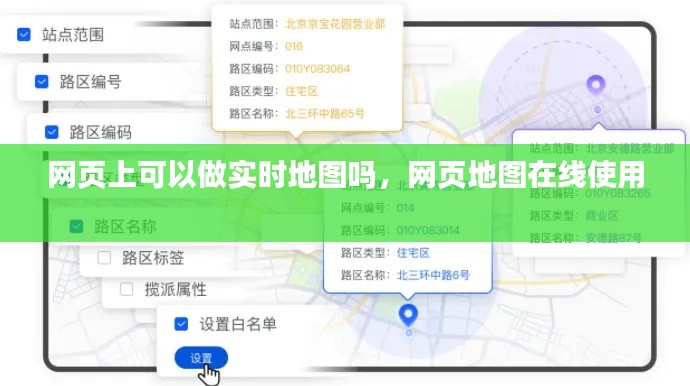 网页上可以做实时地图吗,网页地图在线使用