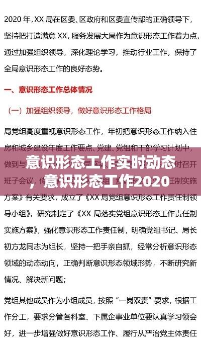 意识形态工作实时动态，意识形态工作2020 