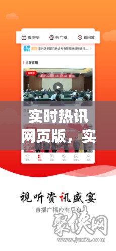 实时热讯网页版，实时热讯网页版下载 