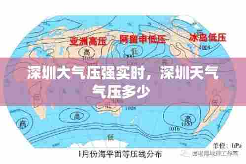深圳大气压强实时,深圳天气气压多少