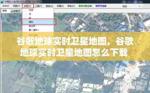 谷歌地球实时卫星地图，谷歌地球实时卫星地图怎么下载 