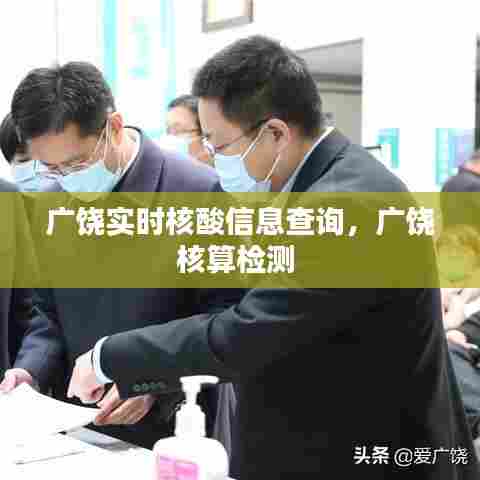 广饶实时核酸信息查询,广饶核算检测