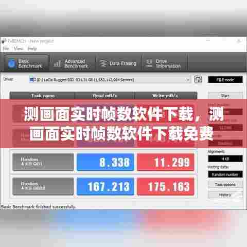 测画面实时帧数软件下载，测画面实时帧数软件下载免费 