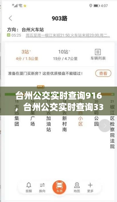 台州公交实时查询916,台州公交实时查询333