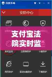 支付宝法院实时监控,支付宝法院实时监控怎么看