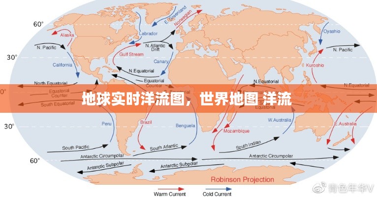 地球实时洋流图，世界地图 洋流 