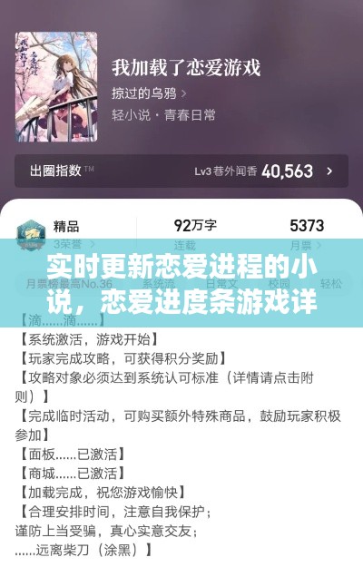 实时更新恋爱进程的小说,恋爱进度条游戏详细攻略