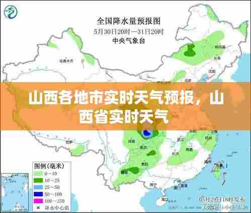 山西各地市实时天气预报,山西省实时天气