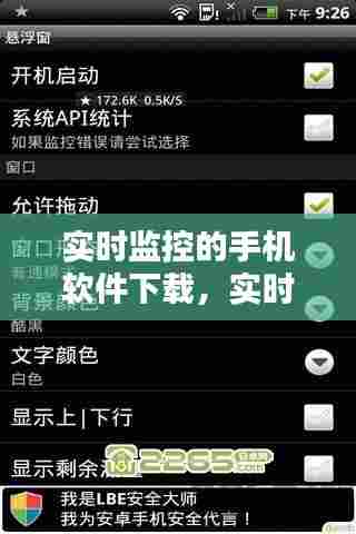 实时监控的手机软件下载，实时监控的手机软件下载安装 