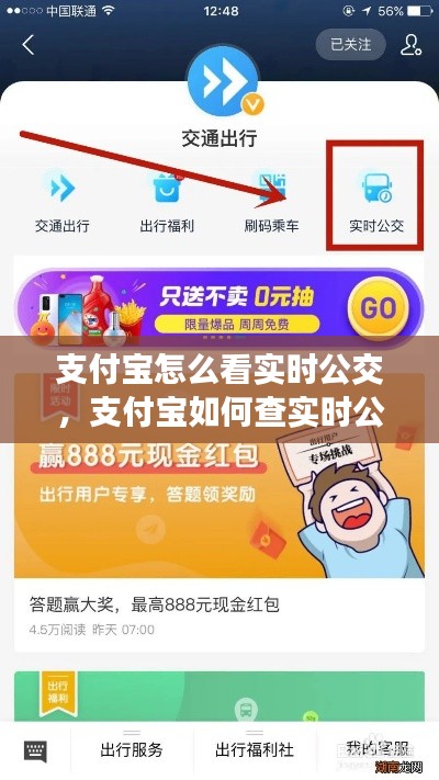支付宝怎么看实时公交,支付宝如何查实时公交