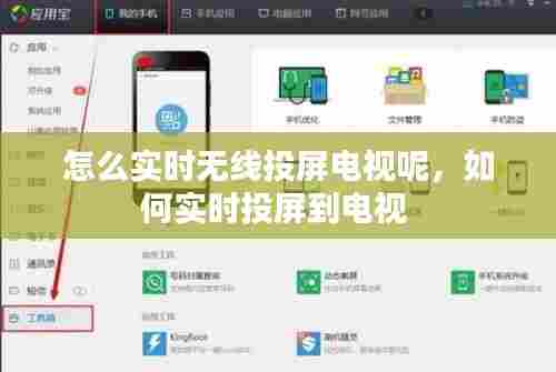 怎么实时无线投屏电视呢，如何实时投屏到电视 