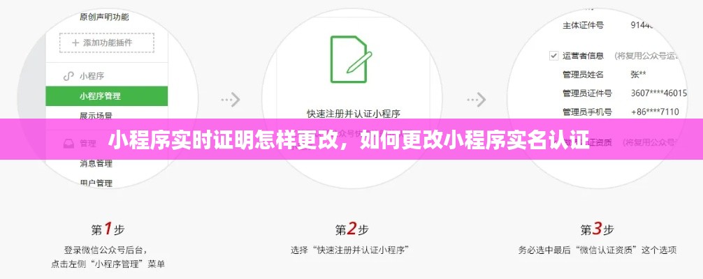 小程序实时证明怎样更改,如何更改小程序实名认证