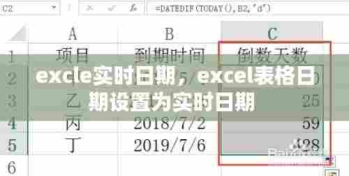 excle实时日期，excel表格日期设置为实时日期 
