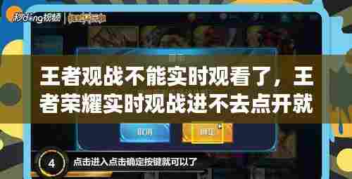 王者观战不能实时观看了，王者荣耀实时观战进不去点开就是好友资料 