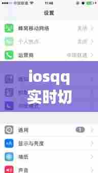 iosqq实时切换隐藏聊天，qq隐藏应用怎么设置苹果手机 