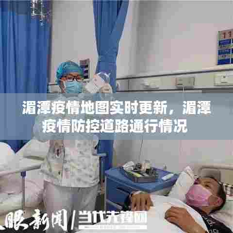 湄潭疫情地图实时更新,湄潭疫情防控道路通行情况