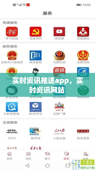 实时资讯推送app,实时资讯网站