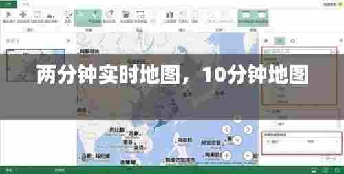 两分钟实时地图,10分钟地图