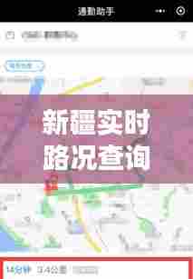 新疆实时路况查询电话,新疆路况查询号码