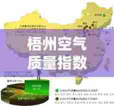 梧州空气质量指数实时预,梧州 空气质量