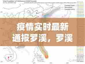 疫情实时最新通报罗溪，罗溪图片 