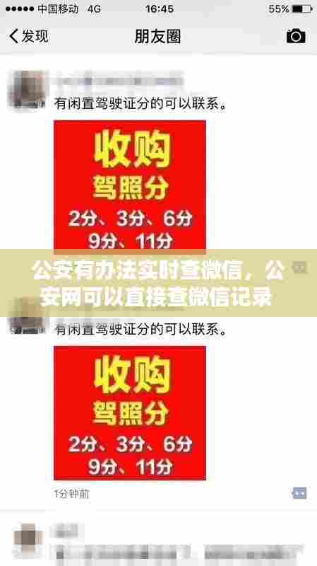 公安有办法实时查微信，公安网可以直接查微信记录 