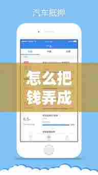 怎么把钱弄成实时到账,怎么把钱弄成实时到账的软件