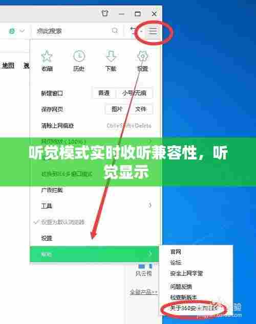 听觉模式实时收听兼容性，听觉显示 
