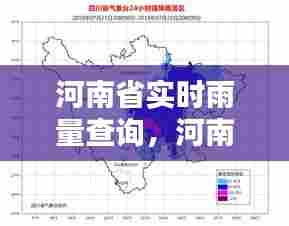 河南省实时雨量查询,河南各市雨量