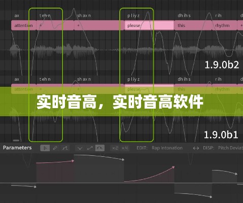 实时音高,实时音高软件