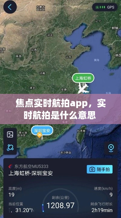 焦点实时航拍app，实时航拍是什么意思 