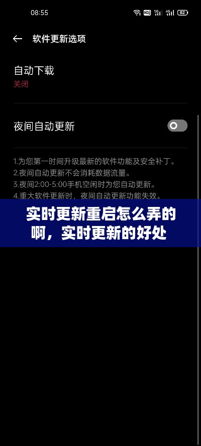 实时更新重启怎么弄的啊,实时更新的好处