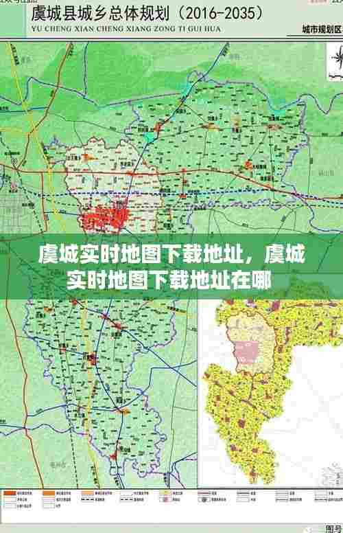 虞城实时地图下载地址，虞城实时地图下载地址在哪 