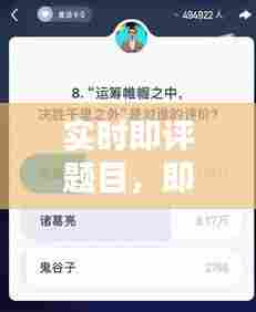 实时即评题目，即时评议模板 