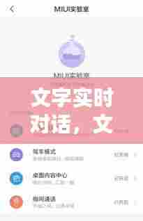 文字实时对话,文字实时对话的软件