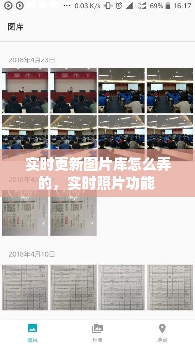 实时更新图片库怎么弄的，实时照片功能 