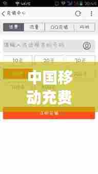 中国移动充费实时到账吗，中国移动充值多久到账 