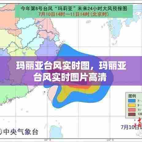 玛丽亚台风实时图,玛丽亚台风实时图片高清