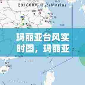玛丽亚台风实时图,玛丽亚台风实时图片高清